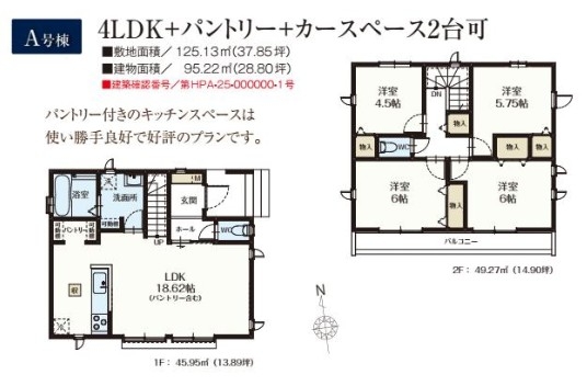 ハートフルタウン　立川市若葉町2丁目　新築　全5棟　A号棟