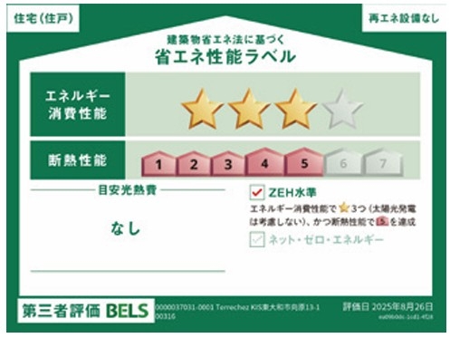 東大和市向原3丁目 新築 全1棟(省エネ性能ラベル)