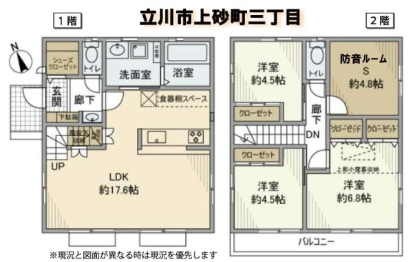 立川市上砂町3丁目 中古戸建