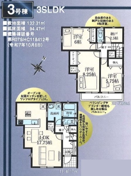 クレイドルガーデン 武蔵村山市神明3丁目 新築全8棟 3号棟