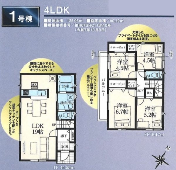 クレイドルガーデン 武蔵村山市神明3丁目 新築全8棟 1号棟