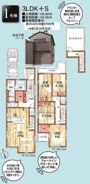 リーブルガーデン　立川市富士見町1丁目　新築　全2棟　1号棟