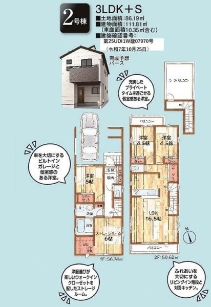 リーブルガーデン　立川市富士見町1丁目　新築　全2棟　2号棟