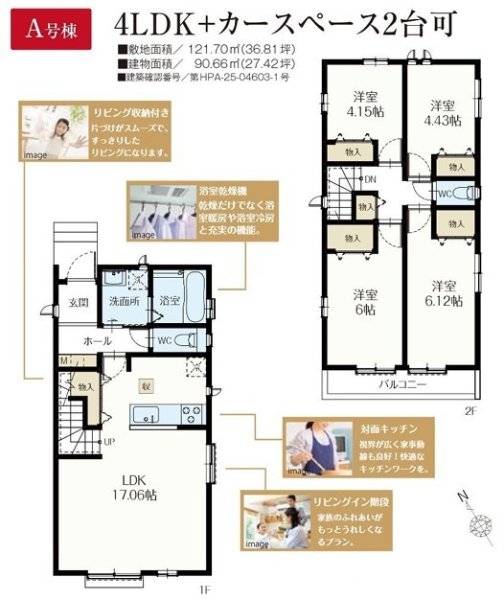 ハートフルタウン　昭島市拝島町2丁目　新築　全2棟　A号棟