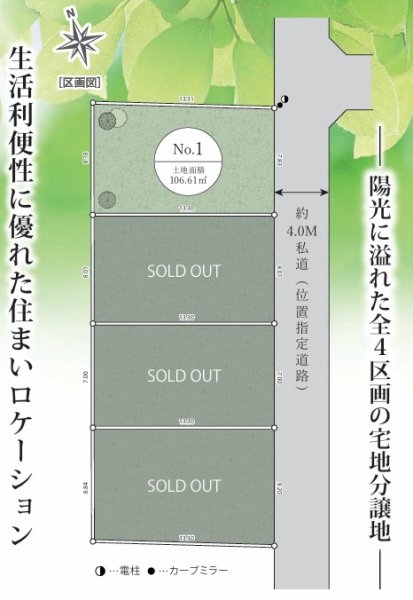 立川市若葉町１丁目の土地