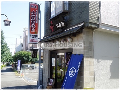昭島市昭和町３丁目の土地(武蔵屋昭島店)