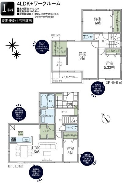 リーブルガーデン あきる野市野辺 新築 全3棟 1号棟