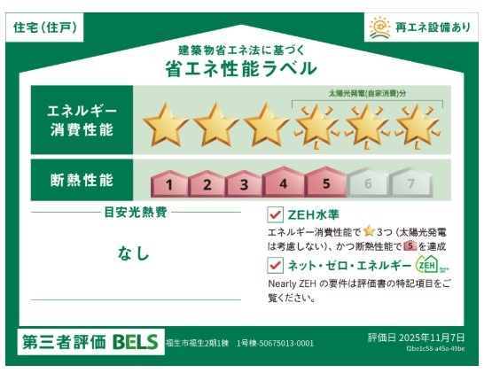 ブルーミングガーデン　福生市福生　新築　全1棟