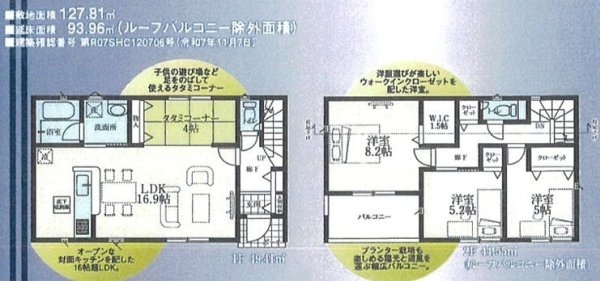 クレイドルガーデン　武蔵村山市大南5丁目　新築　全4棟2号棟