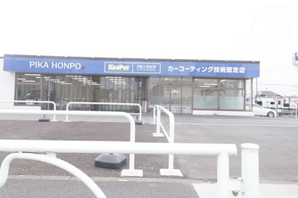 武蔵村山市伊奈平４丁目の土地(KeePerPROSHOPPIKA本舗)