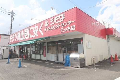 武蔵村山市三ツ木３丁目の土地(シモダディスカウントセンター三ツ木店)