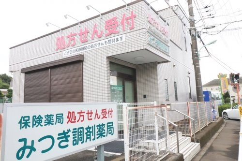 武蔵村山市三ツ木３丁目の土地(みつぎ調剤薬局)