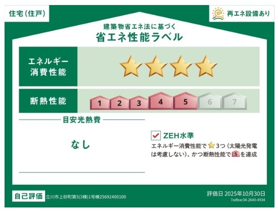 クレイドルガーデン　立川市上砂町3丁目　新築　全3棟　3号棟