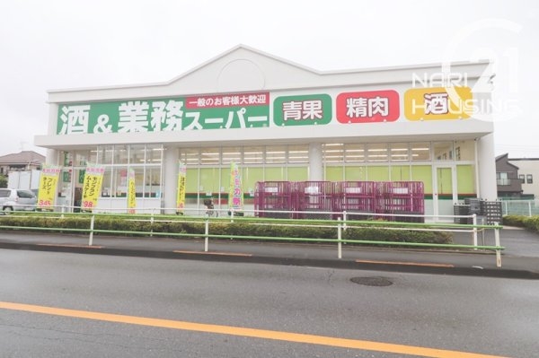 武蔵村山市中原２丁目の土地(業務スーパー　残堀店)