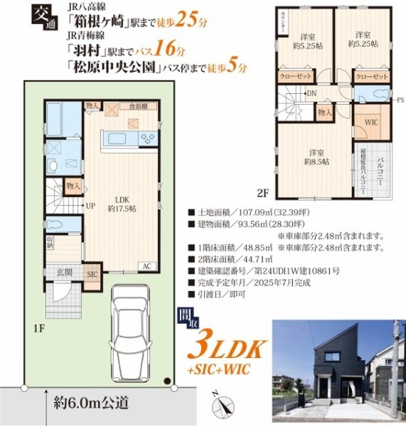 瑞穂町長岡1丁目　新築　全1棟
