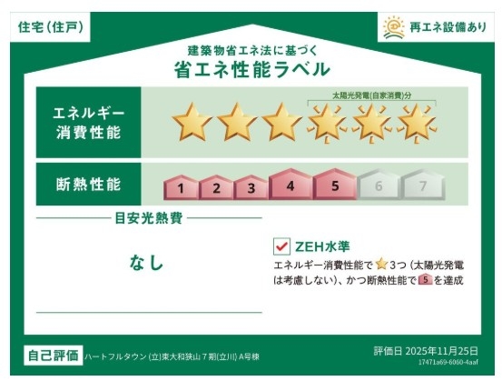 ハートフルタウン　東大和市狭山4丁目　新築　全11棟　H号棟