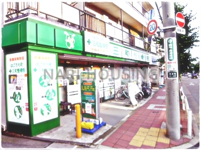 キャッスルマンション西国立(三和整骨院)