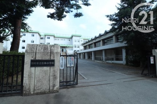 羽村市富士見平２丁目の土地(羽村市立松林小学校)