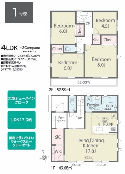 リナージュ　あきる野市小川東1丁目　新築　全1棟