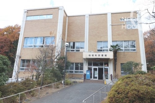 西多摩郡瑞穂町大字箱根ケ崎の土地(瑞穂町図書館)