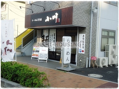 昭島市田中町１丁目の中古一戸建て(らーめん専門店小川　昭島店)