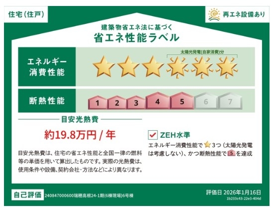 リナージュ　瑞穂町高根　新築　全6棟　6号棟