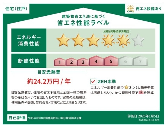 リナージュ　瑞穂町高根　新築　全6棟　4号棟