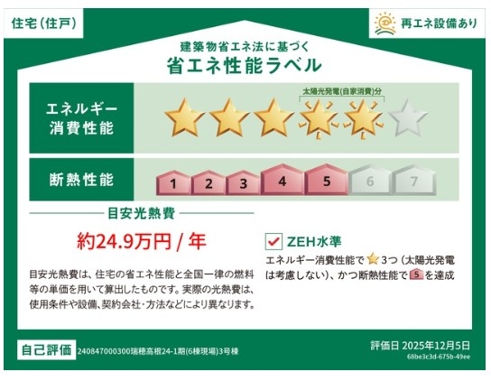 リナージュ　瑞穂町高根　新築　全6棟　3号棟