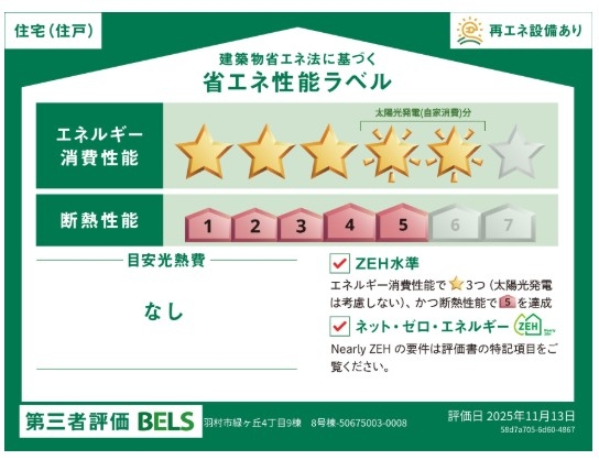 ブルーミングガーデン　羽村市緑ヶ丘4丁目　新築全9棟　8号棟