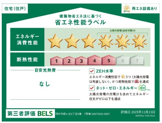ブルーミングガーデン　羽村市緑ヶ丘4丁目　新築全9棟　7号棟
