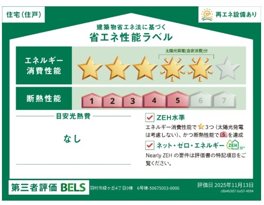 ブルーミングガーデン　羽村市緑ヶ丘4丁目　新築全9棟　6号棟