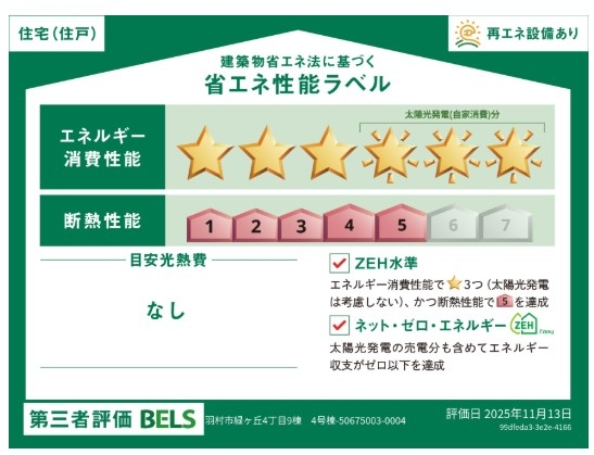 ブルーミングガーデン　羽村市緑ヶ丘4丁目　新築全9棟　4号棟
