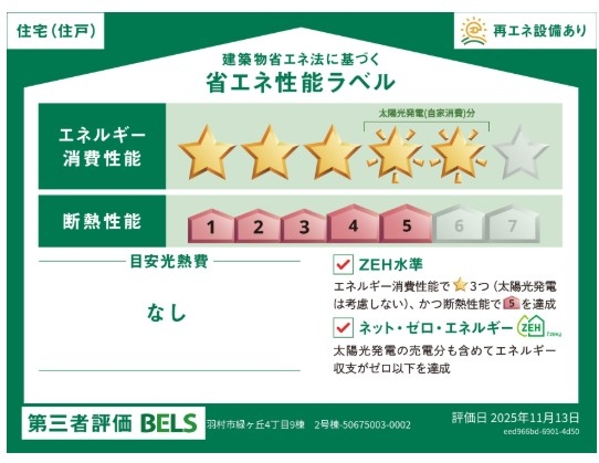 ブルーミングガーデン　羽村市緑ヶ丘4丁目　新築全9棟　2号棟