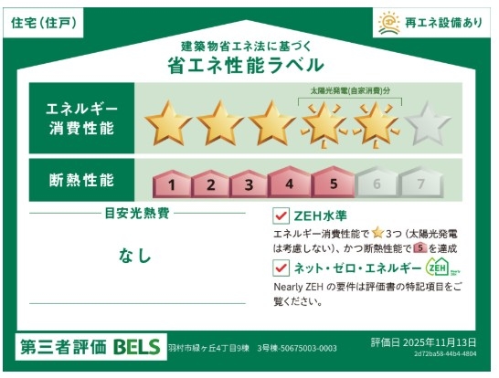 ブルーミングガーデン　羽村市緑ヶ丘4丁目　新築全9棟　3号棟