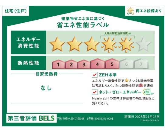 ブルーミングガーデン　羽村市緑ヶ丘4丁目　新築全9棟　1号棟