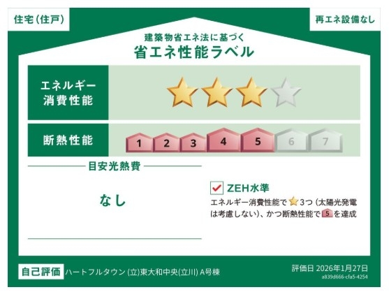 ハートフルタウン　東大和市中央4丁目　新築　全5棟　E号棟