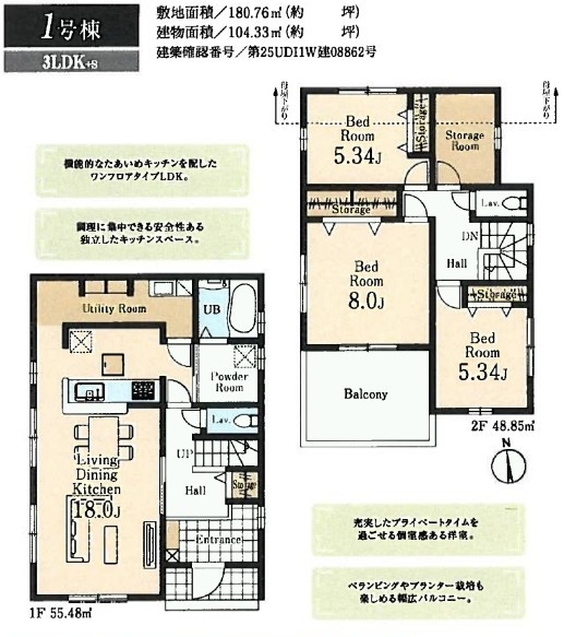 リーブルガーデン　瑞穂町箱根ケ崎　新築　全2棟　1号棟