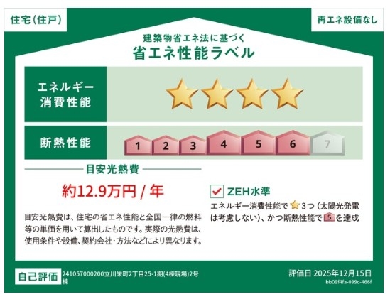リナージュ　立川市栄町2丁目　新築　全4棟　2号棟