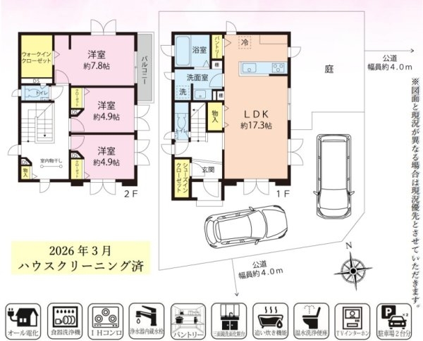 あきる野市伊奈　中古戸建