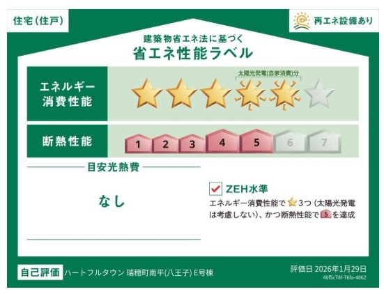 ハートフルタウン　瑞穂町南平2丁目　新築　全6棟　E号棟