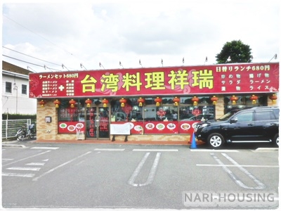 立川市砂川町２丁目の土地(台湾料理祥瑞)