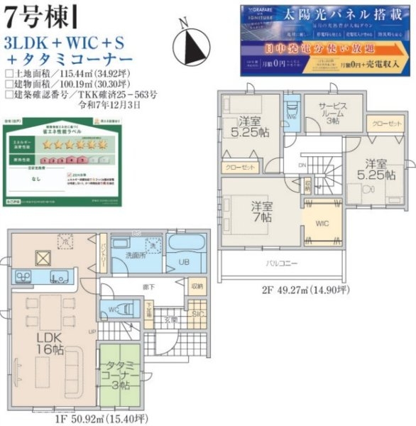グラファーレ　昭島市宮沢町2丁目　新築　全7棟　7号棟