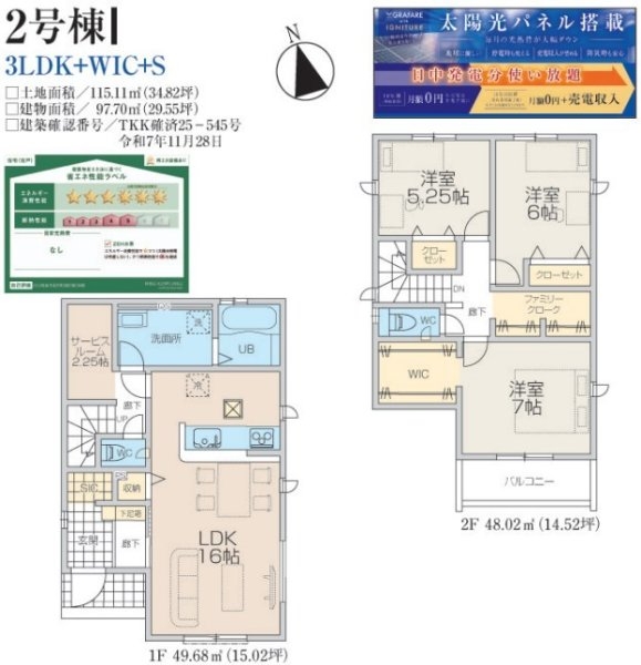 グラファーレ　昭島市宮沢町2丁目　新築　全7棟　2号棟