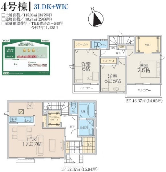 グラファーレ　昭島市宮沢町2丁目　新築　全7棟　4号棟