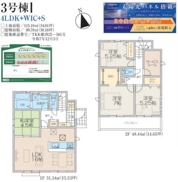 グラファーレ　昭島市宮沢町2丁目　新築　全7棟　3号棟