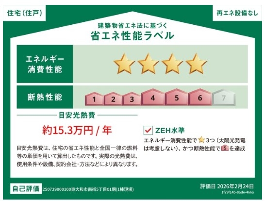 リナージュ　東大和市南街5丁目　新築　全1棟
