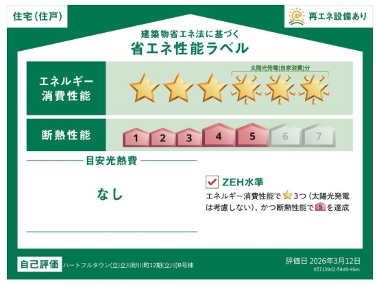 ハートフルタウン　立川市砂川町6丁目　新築　全2棟　B号棟