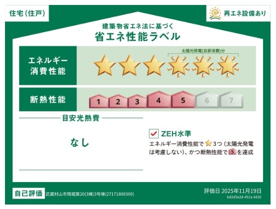 クレイドルガーデン　武蔵村山市残堀4丁目　新築　全3棟3号棟
