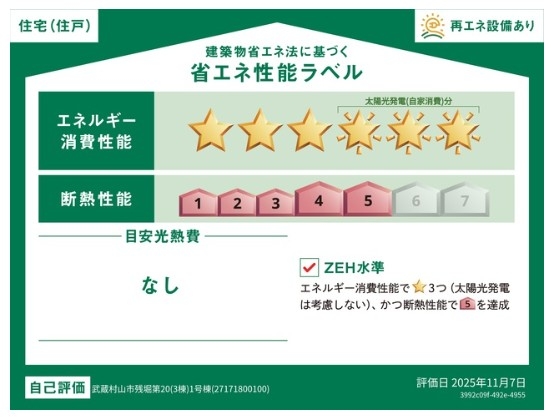 クレイドルガーデン　武蔵村山市残堀4丁目　新築　全3棟1号棟