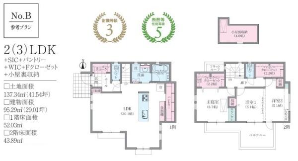 立川市柴崎町4丁目　売地　全2区画　B号区